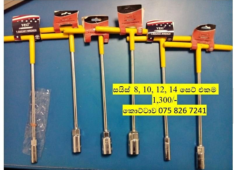 සයිස් 8, 10, 12, 14 සෙට් එකම