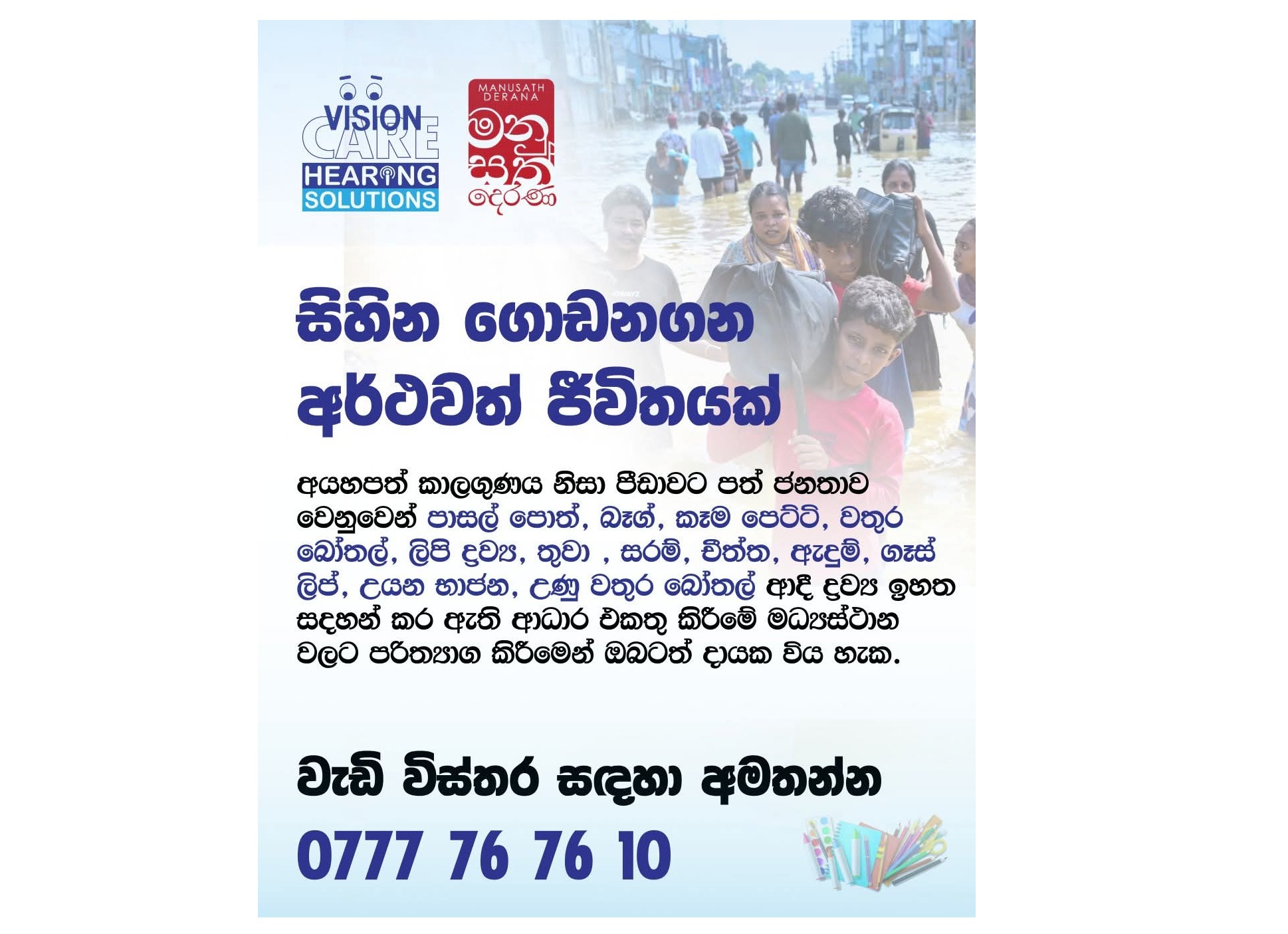 Vision care help❗️