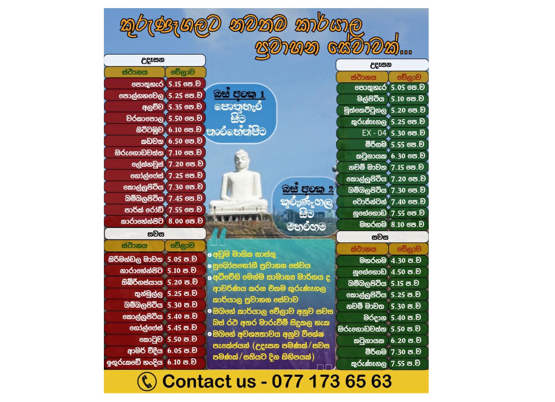 Kurunagala office transport 🚨