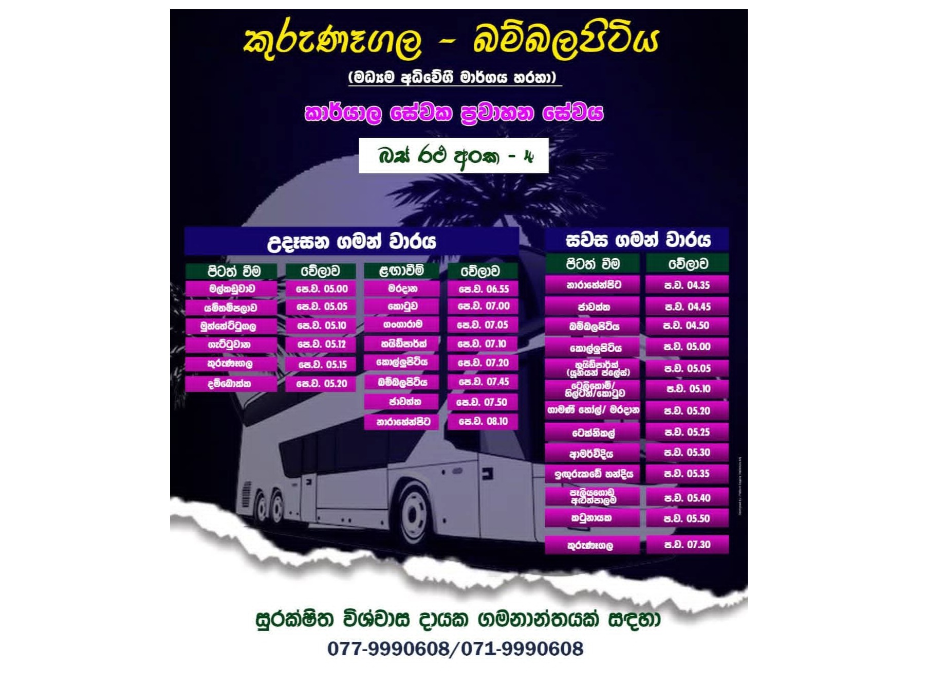 Kurunagala - Bambalapitiya 🚍