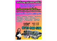 පාදුක්ක සිට කොලඹ කොටුව දක්වා 👍